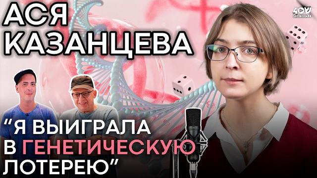 Ася казанцева: про скандал в израиле, материнство, генетическую лотерею и биохимию любви Ася казанцева: про скандал в израиле, материнство, генетическую лотерею и биохимию любви