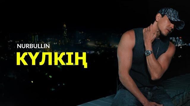 Nurbullin - күлкің | official audio Nurbullin - күлкің | official audio