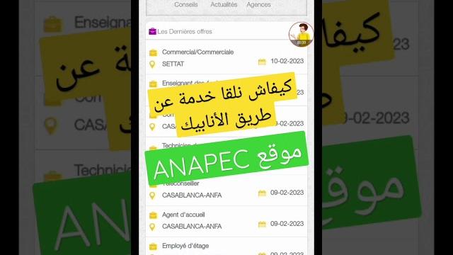 كيفاش ندفع الخدمة عن طريق anapec كيفاش ندفع الخدمة عن طريق anapec