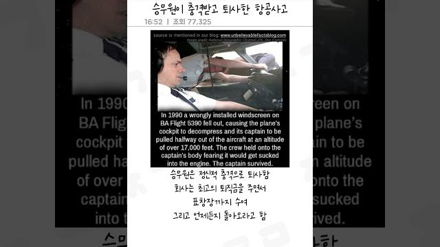 승무원이 충격받고 퇴사한 항공사고 승무원이 충격받고 퇴사한 항공사고