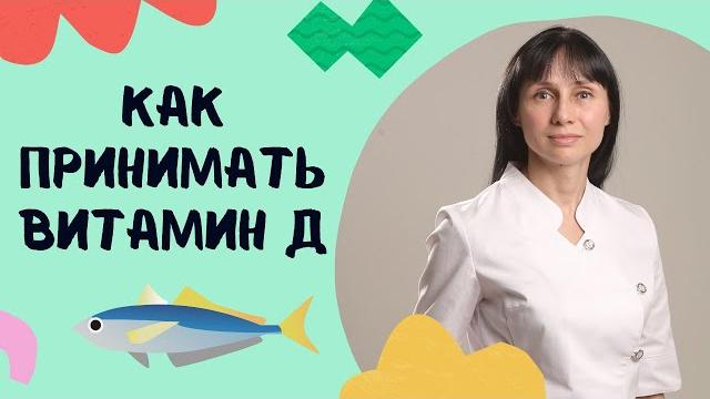 Как принимать витамин д3 нужен ли витамин к2 #shorts Как принимать витамин д3 нужен ли витамин к2 #shorts