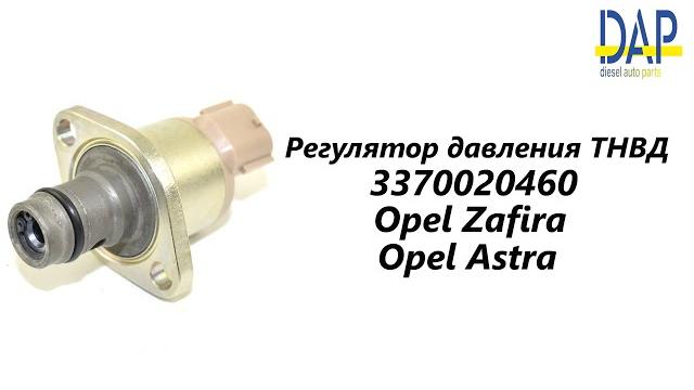 Регулятор давления тнвд опель зафира(opel zafira, opel corsa, opel astra, fiat doblo) dap Регулятор давления тнвд опель зафира(opel zafira, opel corsa, opel astra, fiat doblo) dap