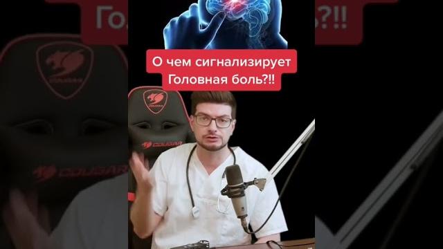 Болит голова? вот почему Болит голова? вот почему