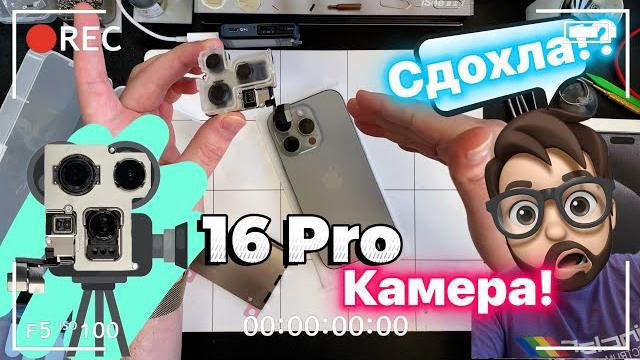 Замена камеры на iphone 16 pro Замена камеры на iphone 16 pro