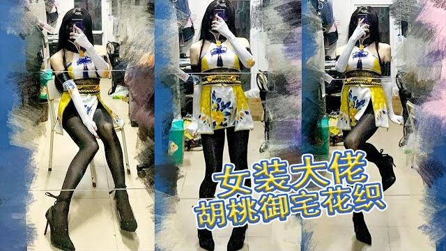 室友说一定要黑丝胡桃 室友说一定要黑丝胡桃