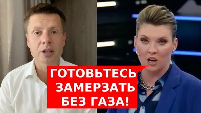 У скабеевой припадок в прямом эфире / россия прекратит транзит газа из-за песни про путина? У скабеевой припадок в прямом эфире / россия прекратит транзит газа из-за песни про путина?