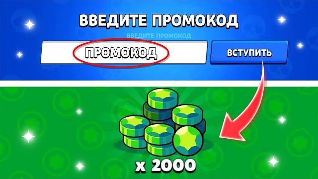 Новый промокод на бесплатные гемы в бравл старс / как получить много гемов в brawl stars Новый промокод на бесплатные гемы в бравл старс / как получить много гемов в brawl stars