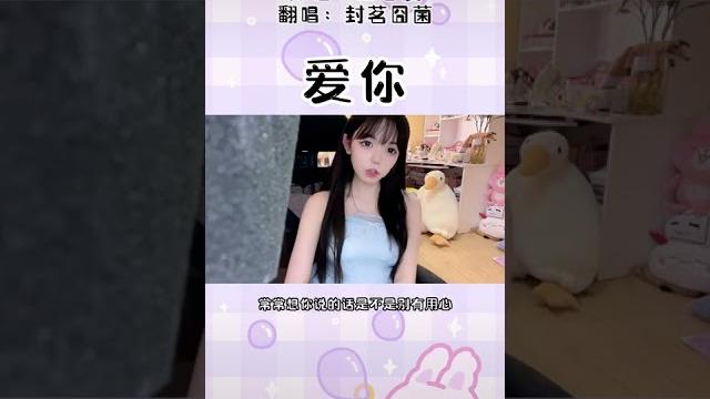 封茗囧菌-抖音日常 355 #難怪我晚上電話都響個不停的 封茗囧菌-抖音日常 355 #難怪我晚上電話都響個不停的
