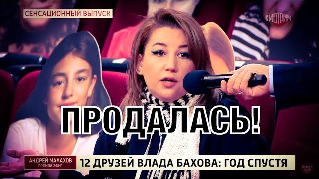Влад бахов прямой эфир андрей малахов часть 1 Влад бахов прямой эфир андрей малахов часть 1