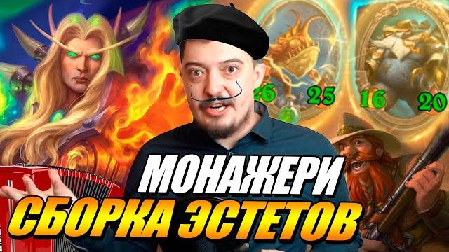 Кельтас и солянка на бг // поля сражений hearthstone Кельтас и солянка на бг // поля сражений hearthstone