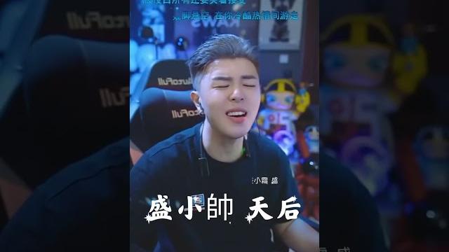 盛小帥 天后 可上tk收尋 id盛小霜 記得關注️發影片才會顯示喔#tiktok #翻唱 #音樂 #盛小帥 #抖音 #帥哥 #唱歌 #盛小帅 #盛小霜 #搞笑 #男神 #直播录屏分享 盛小帥 天后 可上tk收尋 id盛小霜 記得關注️發影片才會顯示喔#tiktok #翻唱 #音樂 #盛小帥 #抖音 #帥哥 #唱歌 #盛小帅 #盛小霜 #搞笑 #男神 #直播录屏分享