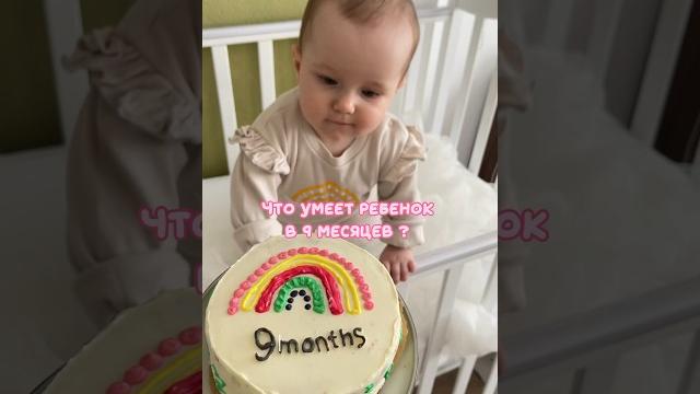 Что умеет ребенок в 9 месяцев? ура, мы сели Что умеет ребенок в 9 месяцев? ура, мы сели