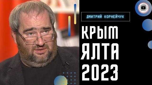 ️ данилов переименовал севастополь. корнейчук: чем прикрыли большой договорняк байдена и путина ️ данилов переименовал севастополь. корнейчук: чем прикрыли большой договорняк байдена и путина