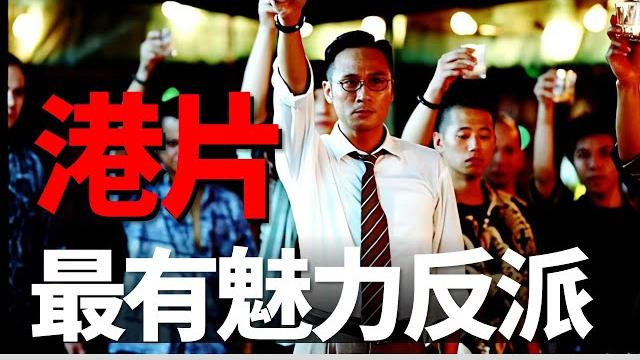 機關算盡的倪永孝到底輸在哪裡?深挖華語黑幫神作_《無間道2》中的陰謀陽謀!四舅詳解無間道系列1 機關算盡的倪永孝到底輸在哪裡?深挖華語黑幫神作_《無間道2》中的陰謀陽謀!四舅詳解無間道系列1