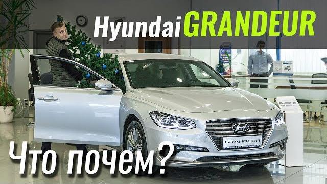 Корейский bmw - hyundai grandeur 2018. чтопочем s06e07 Корейский bmw - hyundai grandeur 2018. чтопочем s06e07