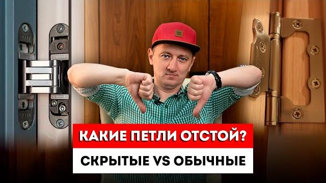Скрытые петли на межкомнатные двери или обычные? / как выбрать дверные петли? / петли невидимки. Скрытые петли на межкомнатные двери или обычные? / как выбрать дверные петли? / петли невидимки.