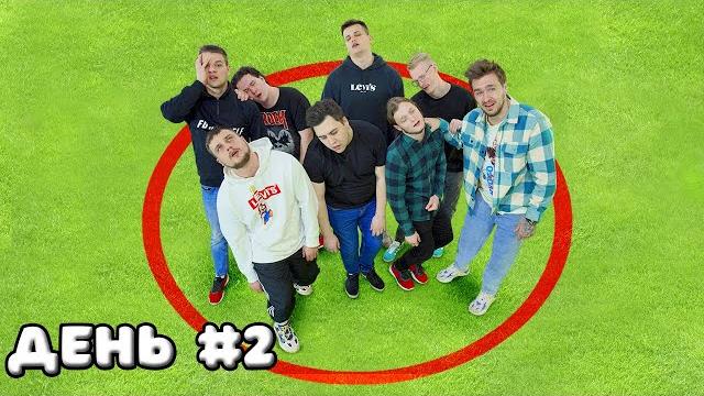 Кто последний выйдет из круга, получит деньги - челлендж! Кто последний выйдет из круга, получит деньги - челлендж!