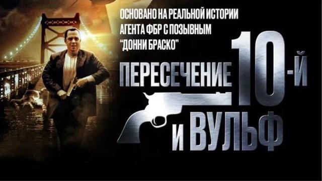 Пересечение 10 й и вульф (2005). драма, криминал Пересечение 10 й и вульф (2005). драма, криминал