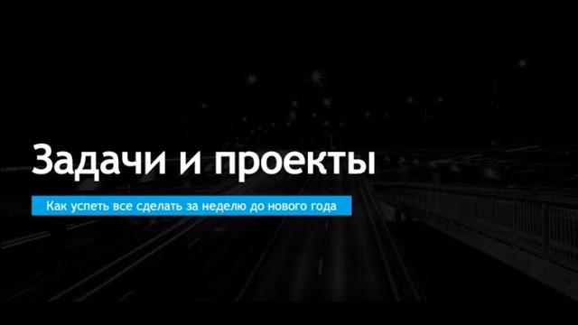 Задачи и проекты битрикс24. crm Задачи и проекты битрикс24. crm