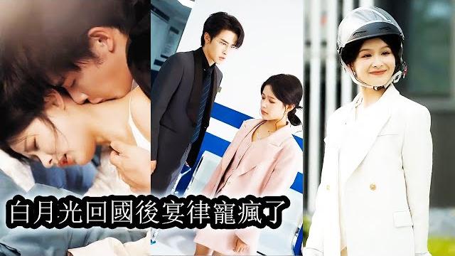 【完結】7年前她錮鐺入獄,宴矜就在獄外等了她7年,得到的只有一句“早就出獄了。”時隔7年重逢,她清楚的知道兩人之間的差距,見了他也是繞道走,可男人卻瘋了般將她壓在牆角“你又要走?這回又要拋下我幾年?” 【完結】7年前她錮鐺入獄,宴矜就在獄外等了她7年,得到的只有一句“早就出獄了。”時隔7年重逢,她清楚的知道兩人之間的差距,見了他也是繞道走,可男人卻瘋了般將她壓在牆角“你又要走?這回又要拋下我幾年?”