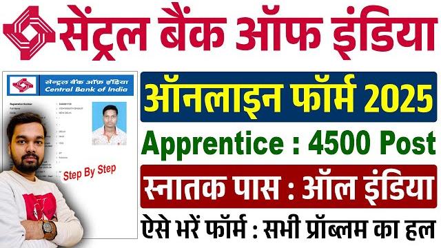 Central bank of india apprentice online form 2025 kaise bhare | how to fill cbi apprentice form 2025 Central bank of india apprentice online form 2025 kaise bhare | how to fill cbi apprentice form 2025