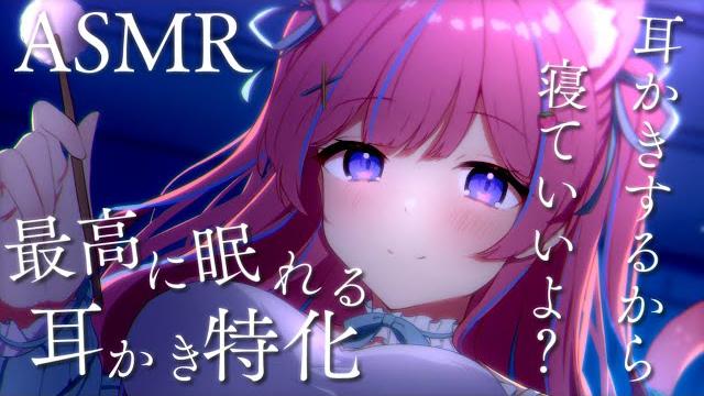 〚asmr/ku100〛最高に眠れる耳かき特化asmrෆ˚* 耳かき/耳ふぅ/綿棒/囁き〚個人vtuber/苺氷えな〛 〚asmr/ku100〛最高に眠れる耳かき特化asmrෆ˚* 耳かき/耳ふぅ/綿棒/囁き〚個人vtuber/苺氷えな〛