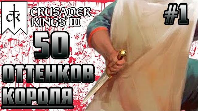 С нуля до императора смогу ли? путь в крусайдер кингс 3: судьба иберии - прохождение #1 на русском С нуля до императора смогу ли? путь в крусайдер кингс 3: судьба иберии - прохождение #1 на русском