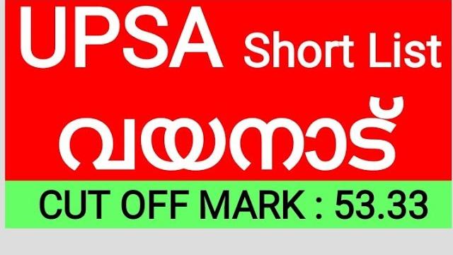 #pscaspirants #lpsa #upsa lp/up shortlist #pscaspirants #lpsa #upsa lp/up shortlist