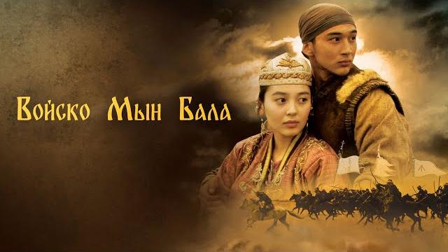Myn bala - kazakh movie with english subtitles Myn bala - kazakh movie with english subtitles