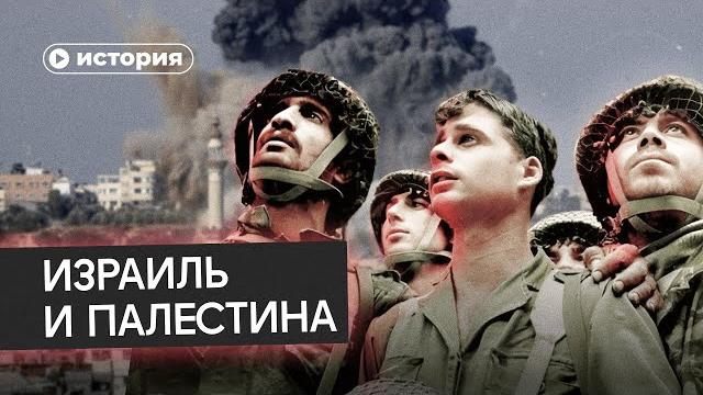 История отношений израиля и палестины История отношений израиля и палестины