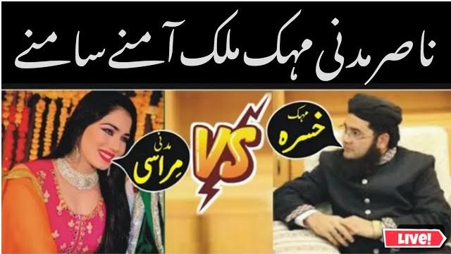 Nasir madni vs mehak malik | fight | viral video #nasirmadni #mehakmalik #fight #viral #2023 Nasir madni vs mehak malik | fight | viral video #nasirmadni #mehakmalik #fight #viral #2023