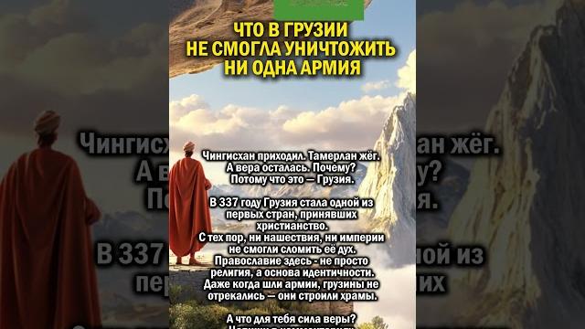 Грузия против армии #история #грузия #христианство Грузия против армии #история #грузия #христианство