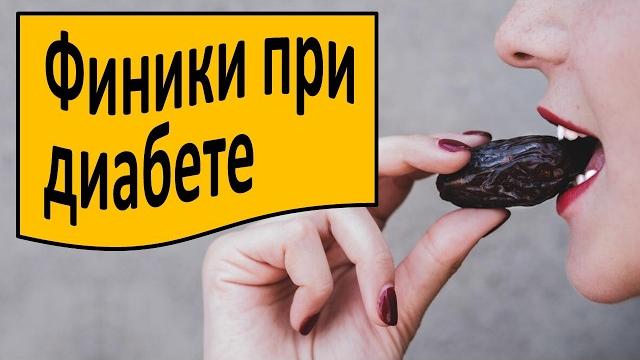 Ешь финики и забудь про сахар! Ешь финики и забудь про сахар!