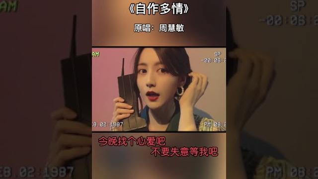 你猜我打给谁 #自作多情#翻唱 你猜我打给谁 #自作多情#翻唱
