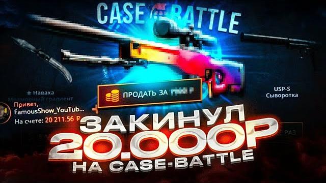 Не поверил что кейс батл выдал 5 раз подряд 10 процентов апгрейд! case battle выдача с минусом 100к Не поверил что кейс батл выдал 5 раз подряд 10 процентов апгрейд! case battle выдача с минусом 100к