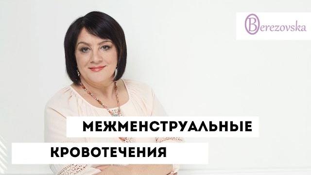 Межменструальные кровотечения @drolenab Межменструальные кровотечения @drolenab