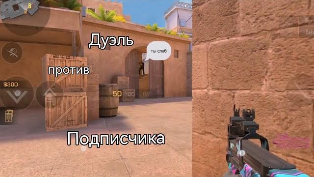 Дуэль против подписчика|standoff 2|costa Дуэль против подписчика|standoff 2|costa