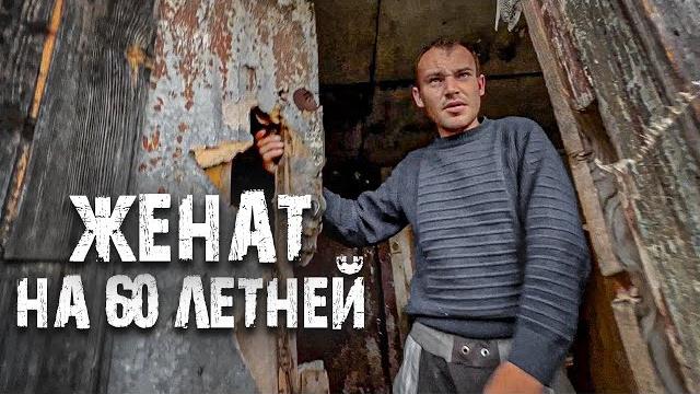 Живу с 60 летней,издеваюсь над бабушкой и внуком.