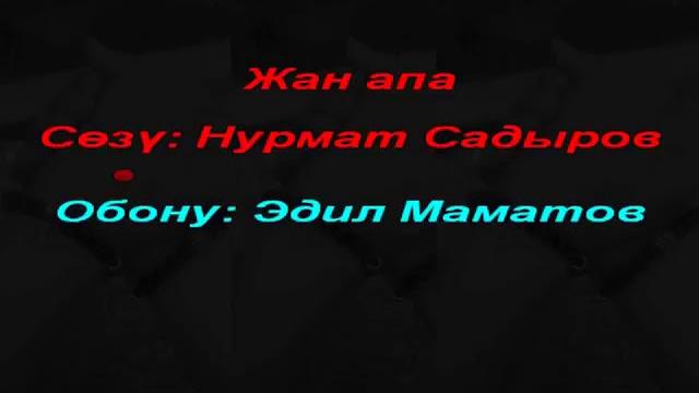 Нурмат садыров жан апа ️ Нурмат садыров жан апа ️