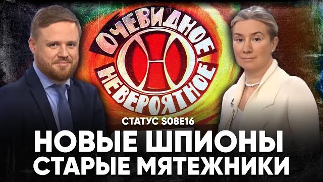 Новые шпионы. старые мятежники. статус s08e16 Новые шпионы. старые мятежники. статус s08e16