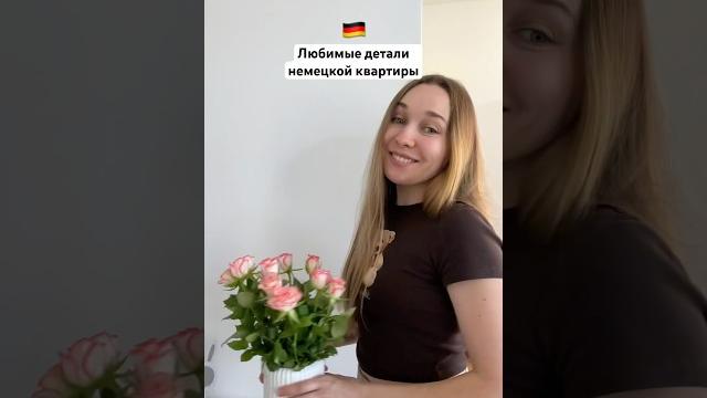 Любимые детали немецкой квартиры Любимые детали немецкой квартиры