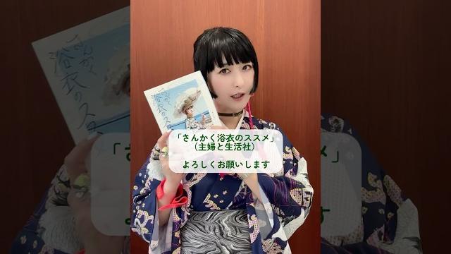 On sale today! "the recommendation of triangle yukata" (shufunotomo) thank you for your support!! On sale today! "the recommendation of triangle yukata" (shufunotomo) thank you for your support!!