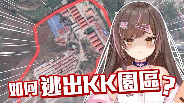 【google map實測】一小時能逃離kk園區嗎? 【google map實測】一小時能逃離kk園區嗎?