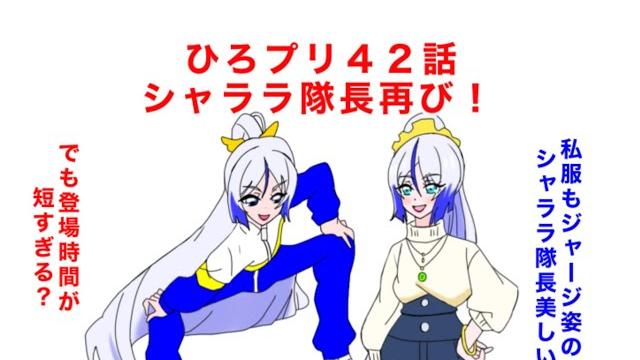 ひろがるスカイ!プリキュア42話の4コマ名シーン ひろがるスカイ!プリキュア42話の4コマ名シーン
