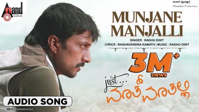 Munjane manjalli | audio song | just maath maathali | kiccha sudeep | ramya | raghu dixit | Munjane manjalli | audio song | just maath maathali | kiccha sudeep | ramya | raghu dixit |