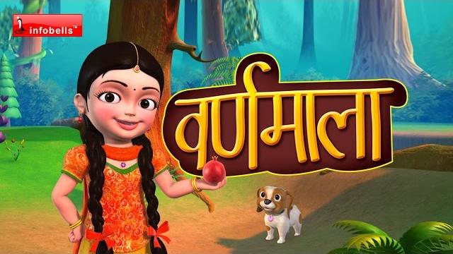 Varnamala geet hindi alphabet song Varnamala geet hindi alphabet song