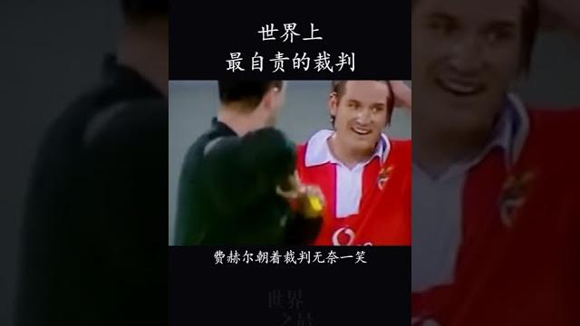 世界上最自责的裁判#shorts 世界上最自责的裁判#shorts