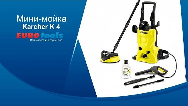 Видео: мини-мойка karcher k 4 Видео: мини-мойка karcher k 4