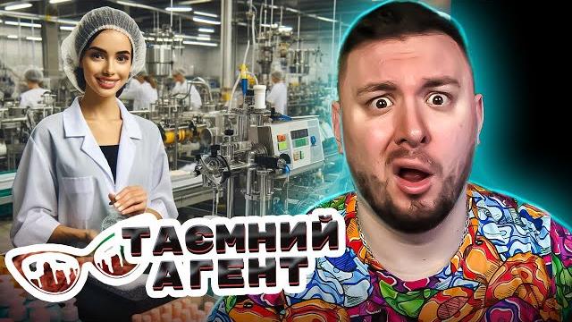 Тайный агент ► косметика - 2 выпуск 2 сезон Тайный агент ► косметика - 2 выпуск 2 сезон
