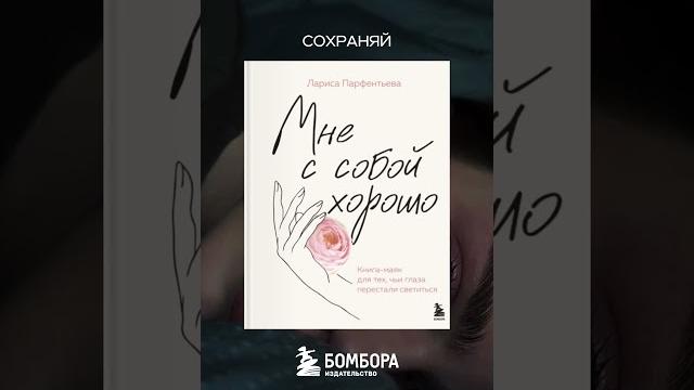 Книги, которые поддержат и помогут в трудную минуту. ищите на сайте бомбора #психология #терапия Книги, которые поддержат и помогут в трудную минуту. ищите на сайте бомбора #психология #терапия